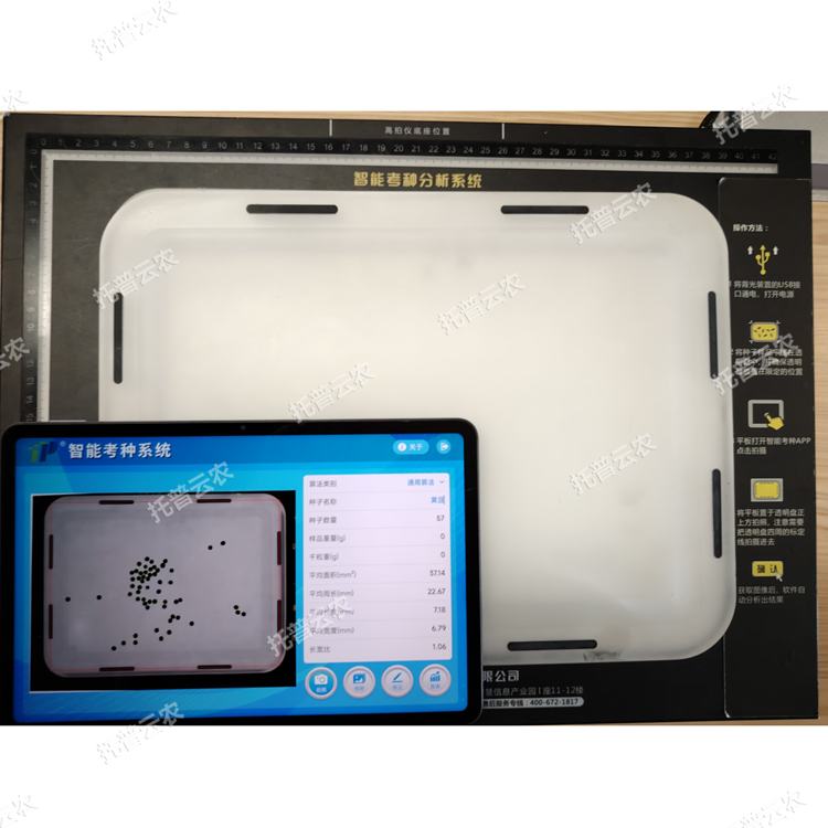 智能考種分析儀